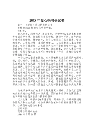 20XX年爱心捐书倡议书范文大全