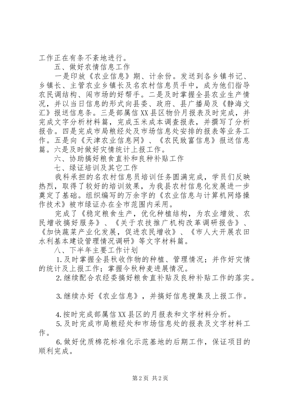 农业部门上年工作小结_第2页