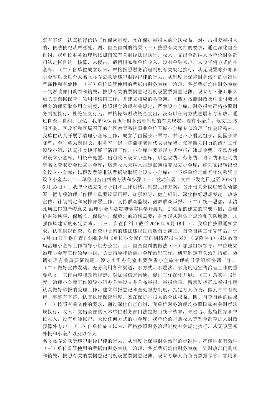 铁路单位小金库自查自纠总结 _第2页