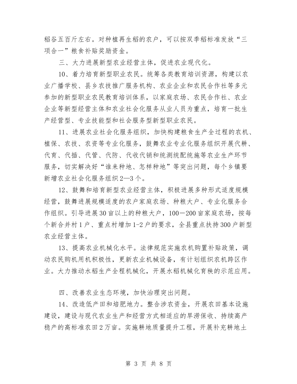 2024年农业局粮食生产工作意见与2024年农业局纪检监察工作要点汇编_第3页