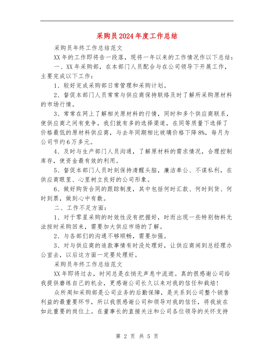采购员2024年度工作总结_第2页