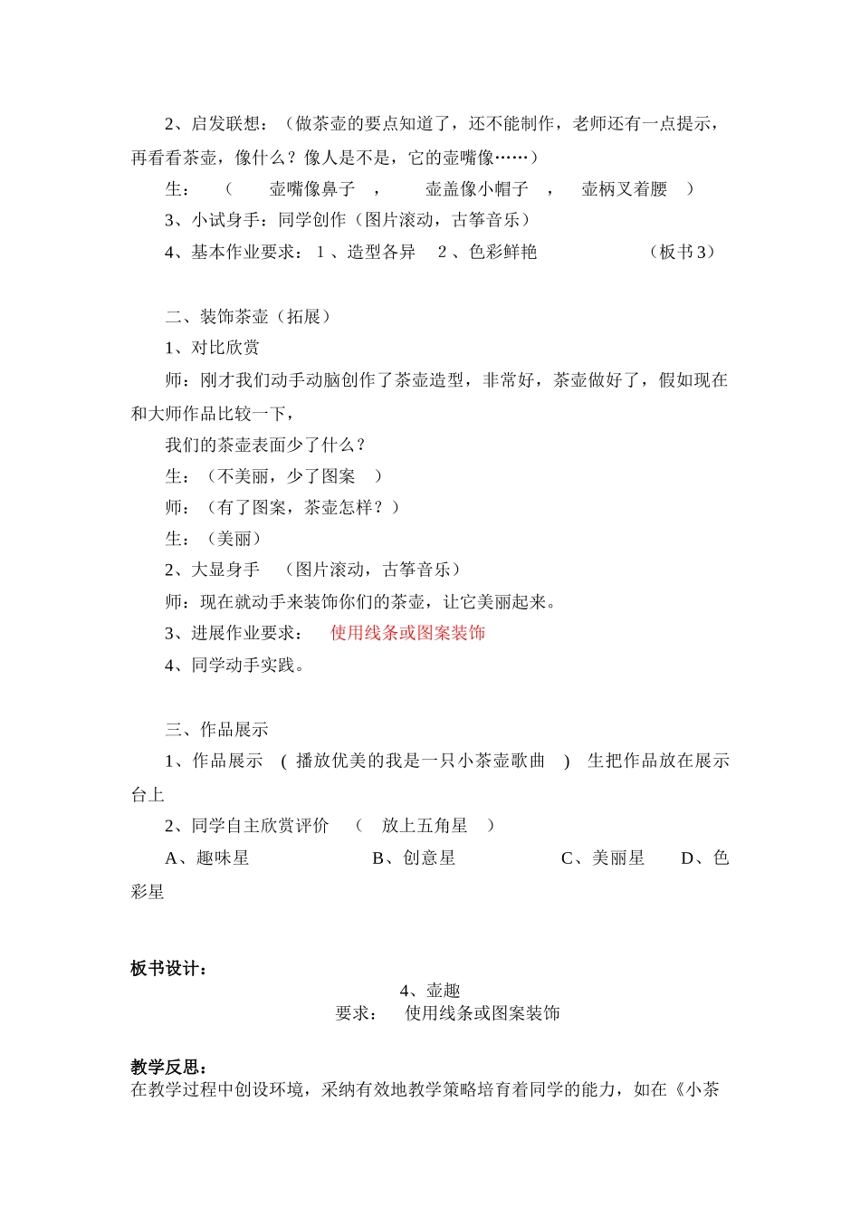 2024春湘美版美术六下第4课《壶趣》word教案_第3页