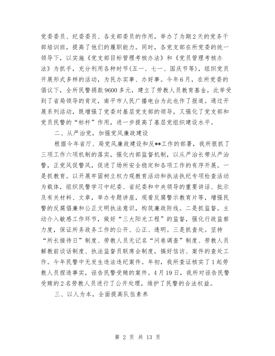 2024年上半年劳教所办公室工作总结与2024年上半年包装车间生产个人工作总结汇编_第2页