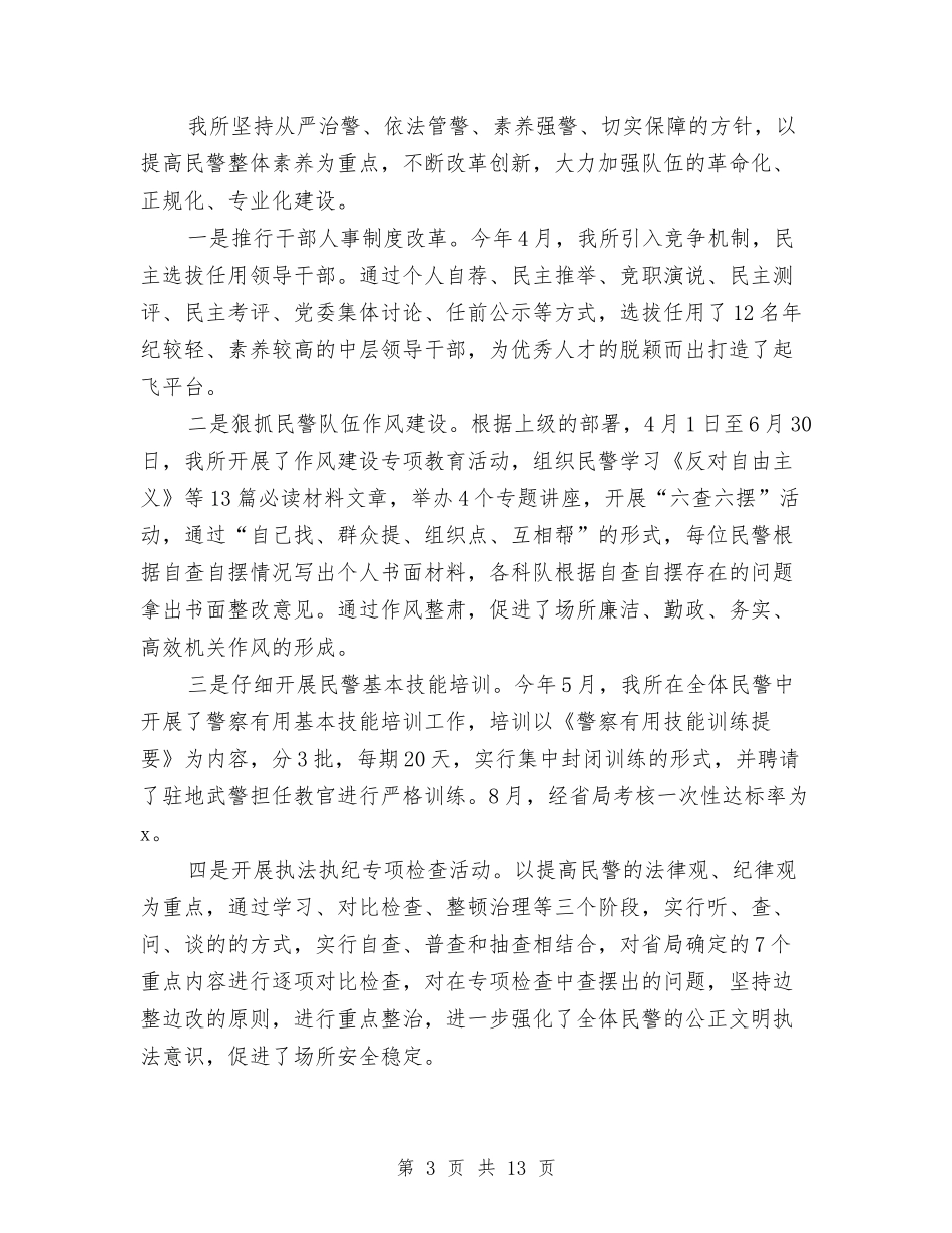 2024年上半年劳教所办公室工作总结与2024年上半年包装车间生产个人工作总结汇编_第3页