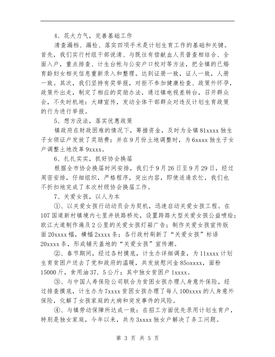 乡镇人口与计划生育工作总结_第3页