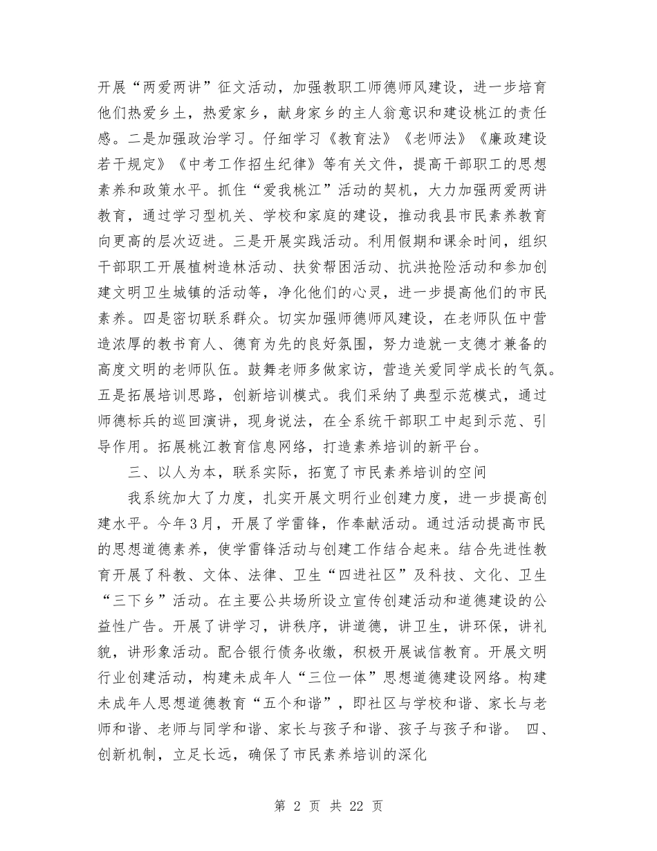 2024年市民素质培训工作总结与2024年市烟草专卖局公司年终工作总结范文汇编_第2页