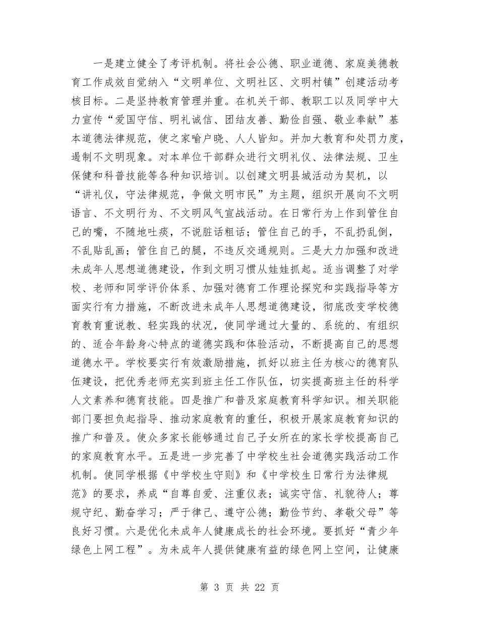 2024年市民素质培训工作总结与2024年市烟草专卖局公司年终工作总结范文汇编_第3页