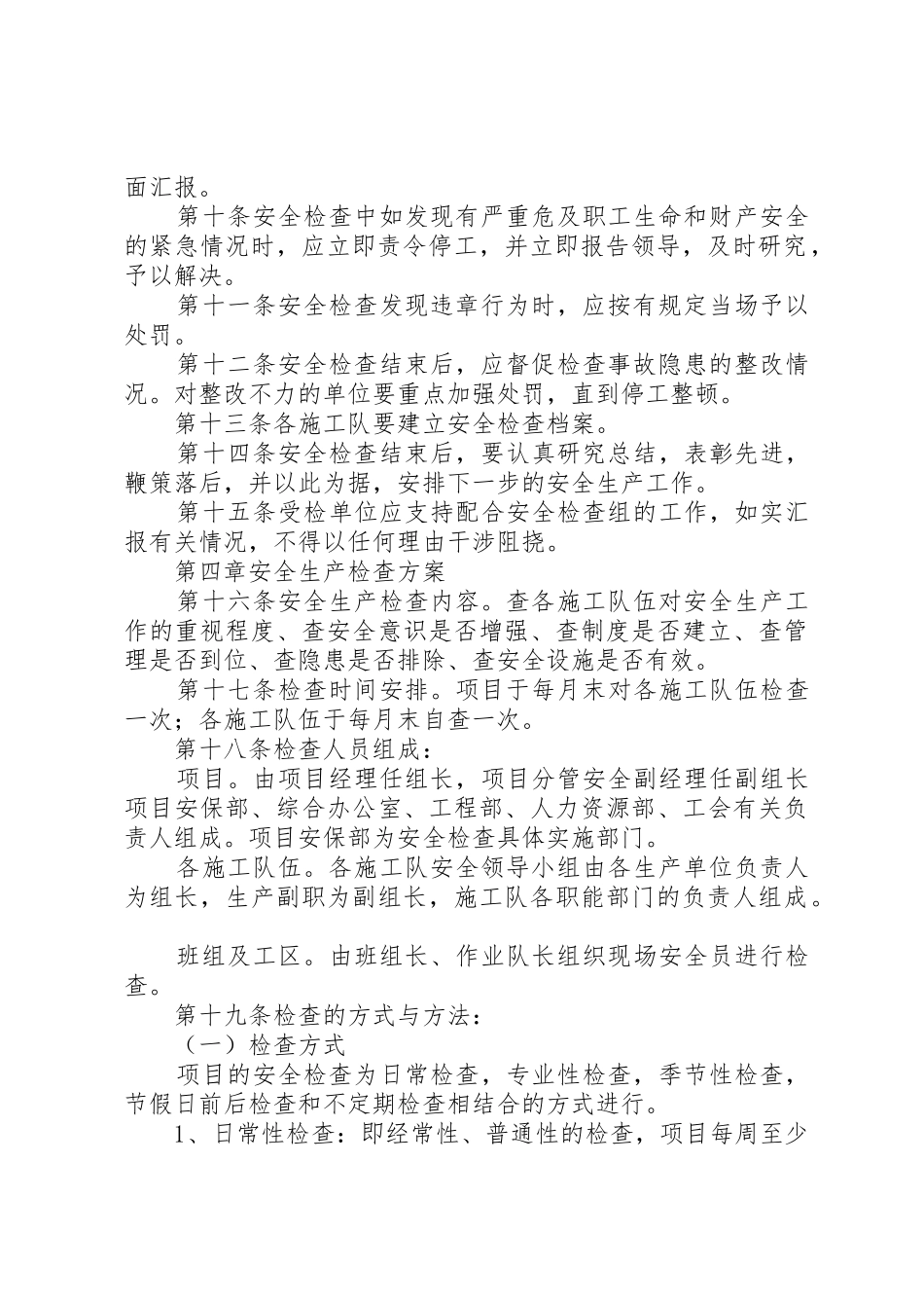 企业安全生产检查规章制度_第2页