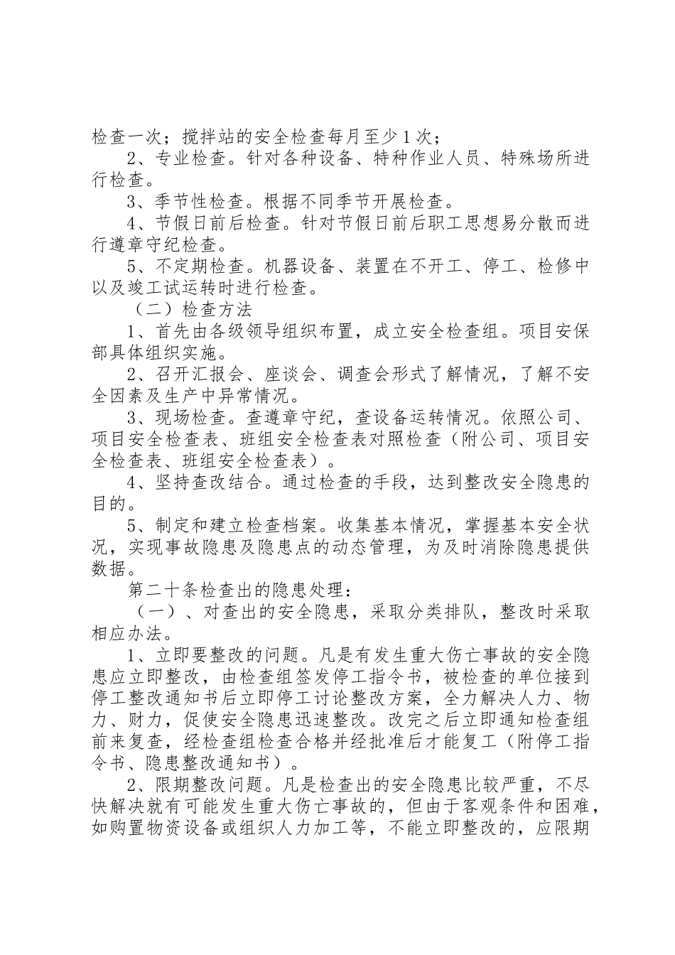 企业安全生产检查规章制度_第3页