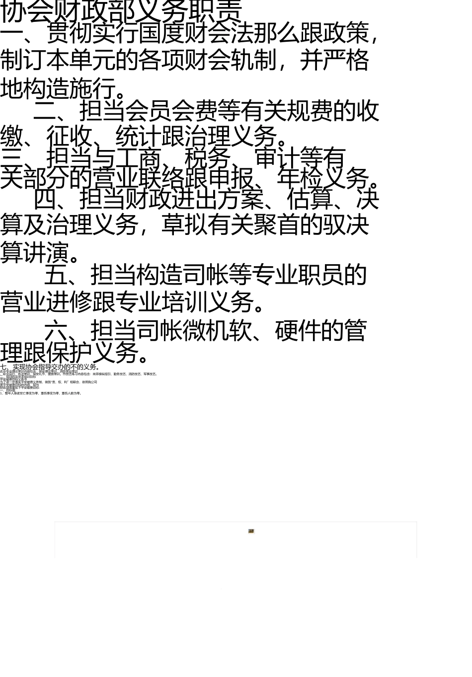 协会财务部工作职责 _第1页