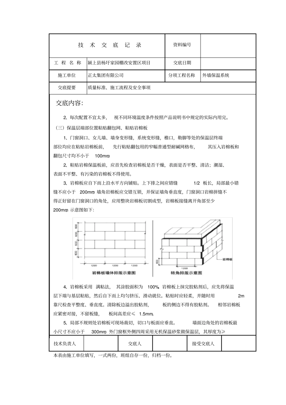 岩棉外墙保温技术交底记录_第3页
