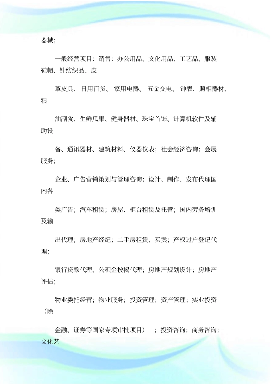 商业管理公司运营方案960.doc_第2页