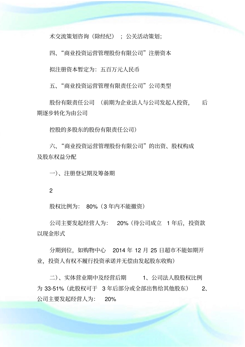 商业管理公司运营方案960.doc_第3页