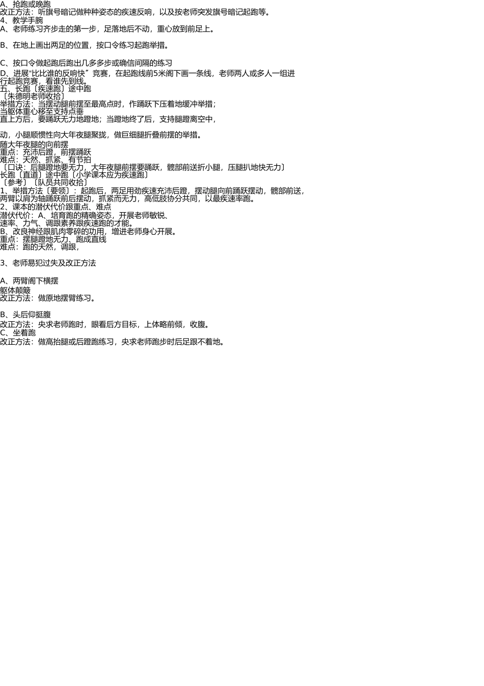 小学体育技能动作要领整理 _第3页