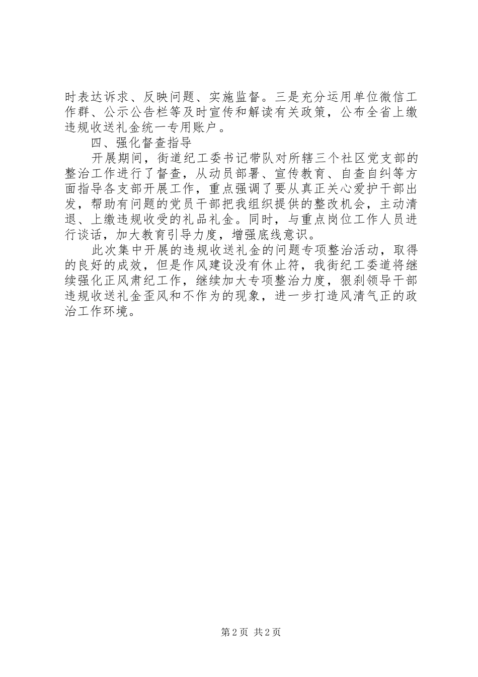 关于违规收送礼金问题专项整治工作总结_第2页