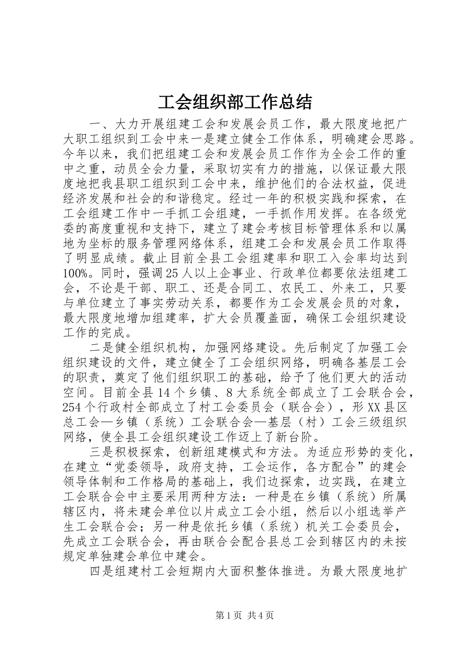 工会组织部工作总结_第1页