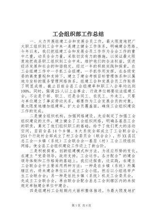 工会组织部工作总结