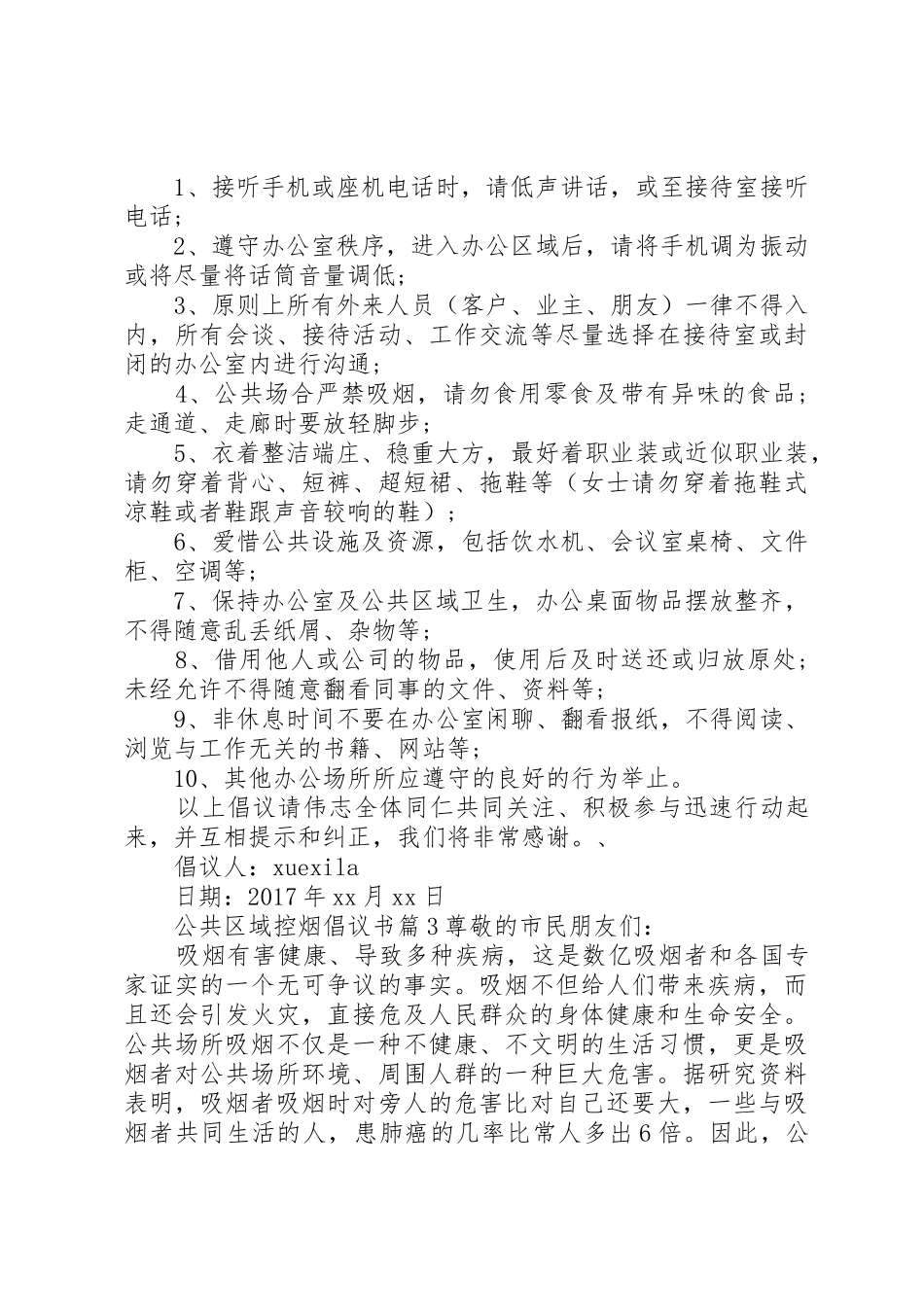 公共区域控烟倡议书范文_第2页