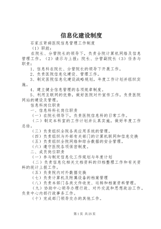 信息化建设管理规章制度