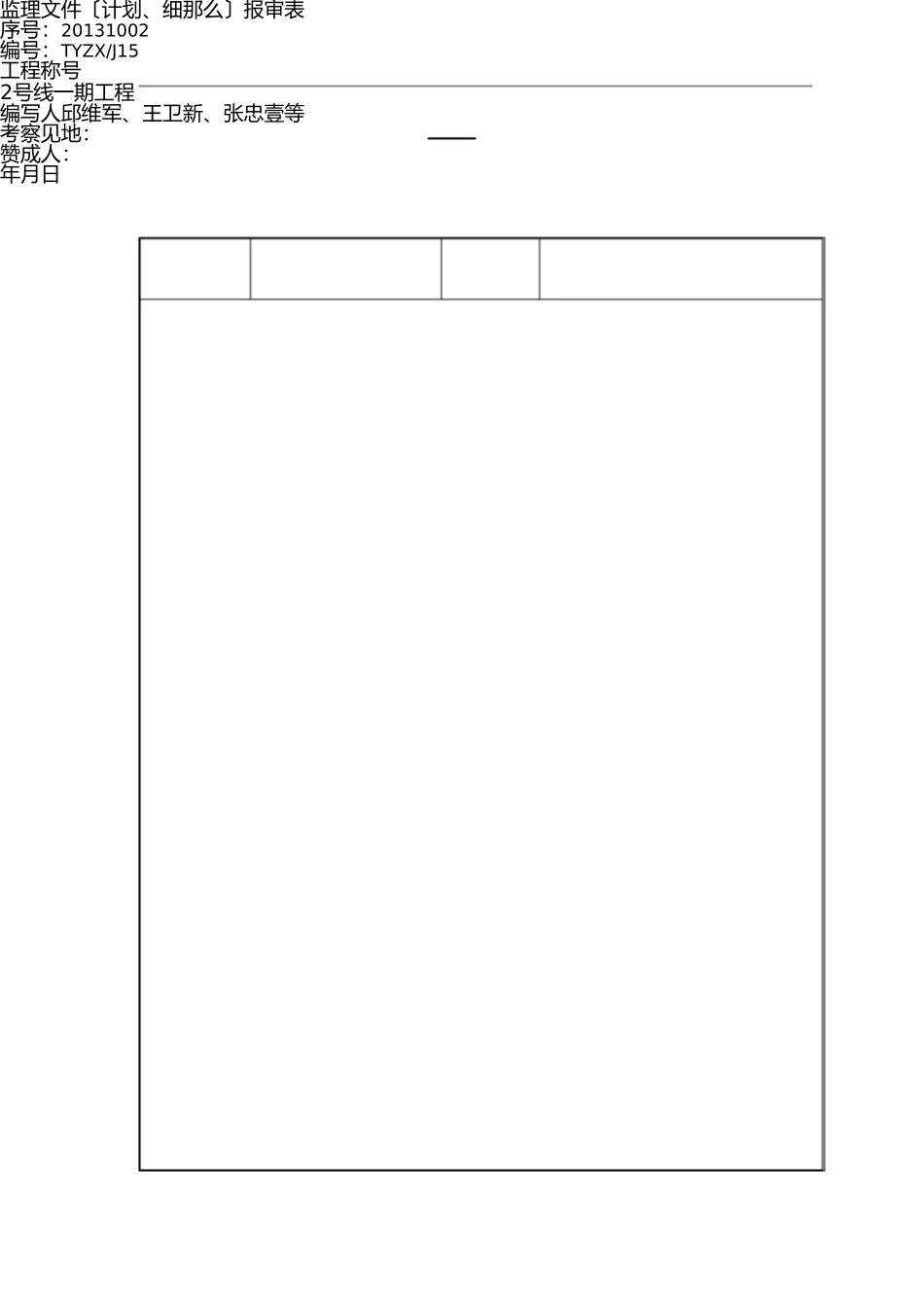 扬尘防治监理细则 _第2页