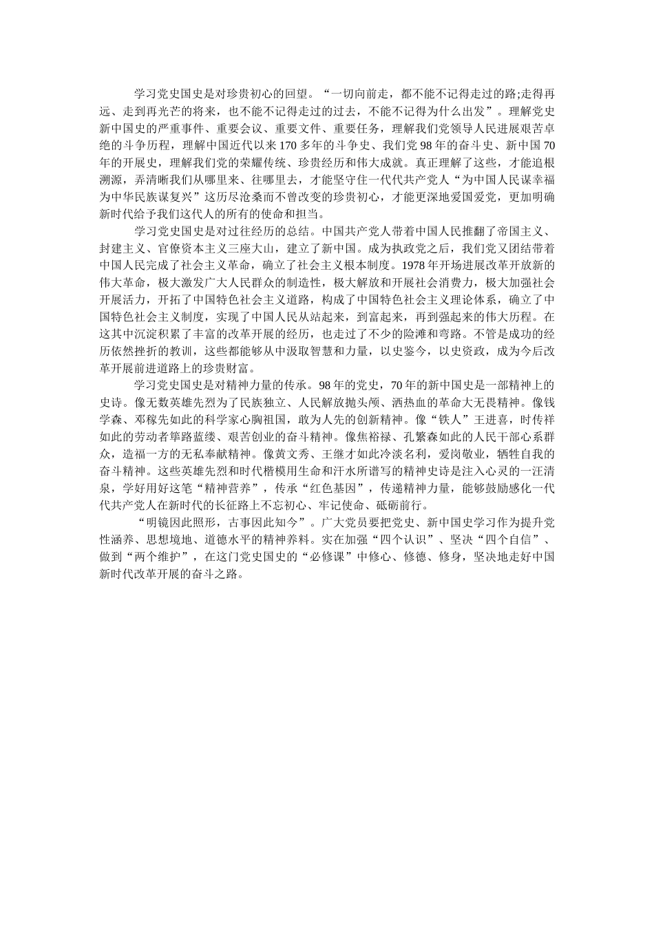 学党史颂党恩个人学习心得体会范文两篇参考 _第3页