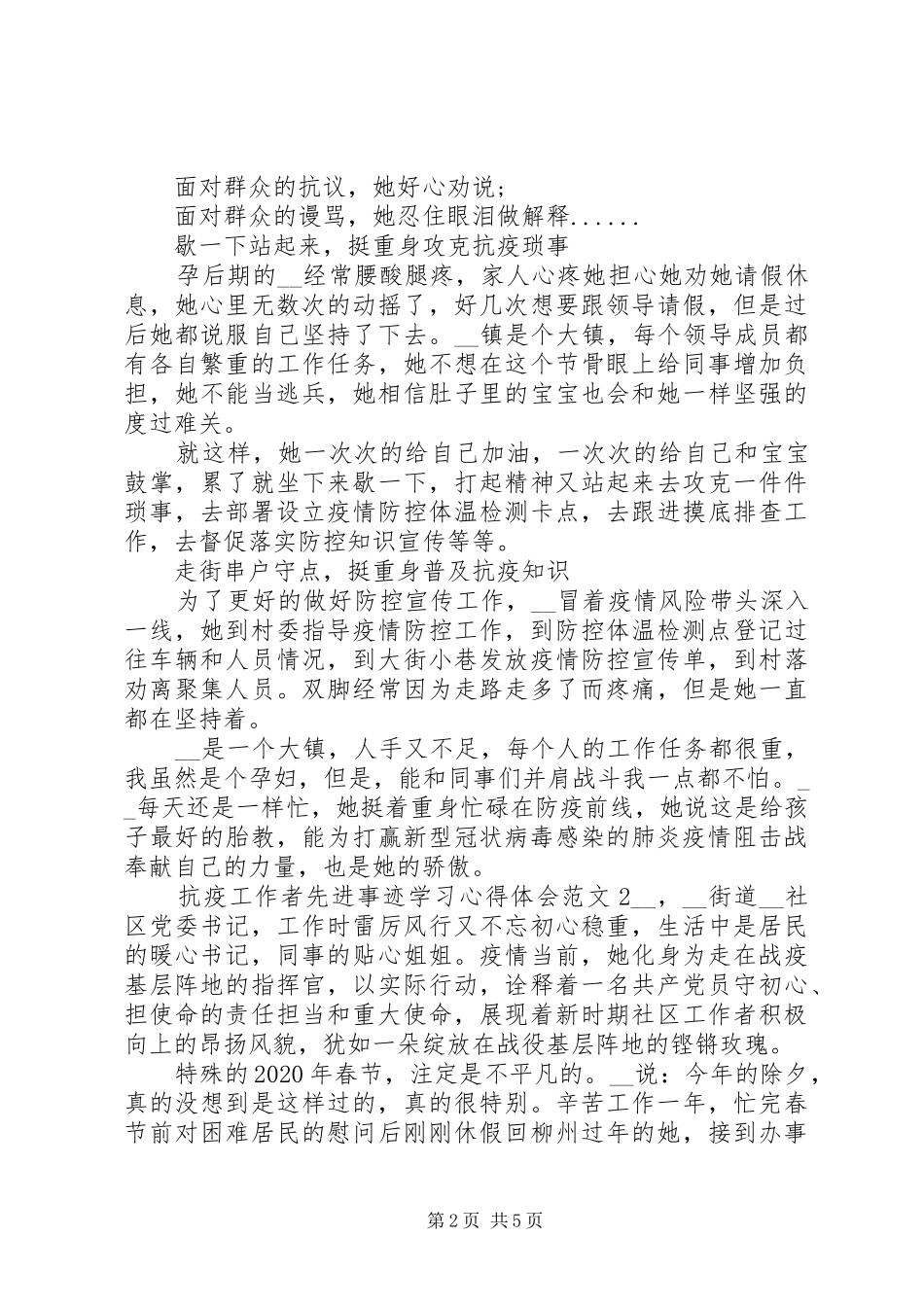 抗疫工作者先进事迹学习心得体会精选汇总_第2页