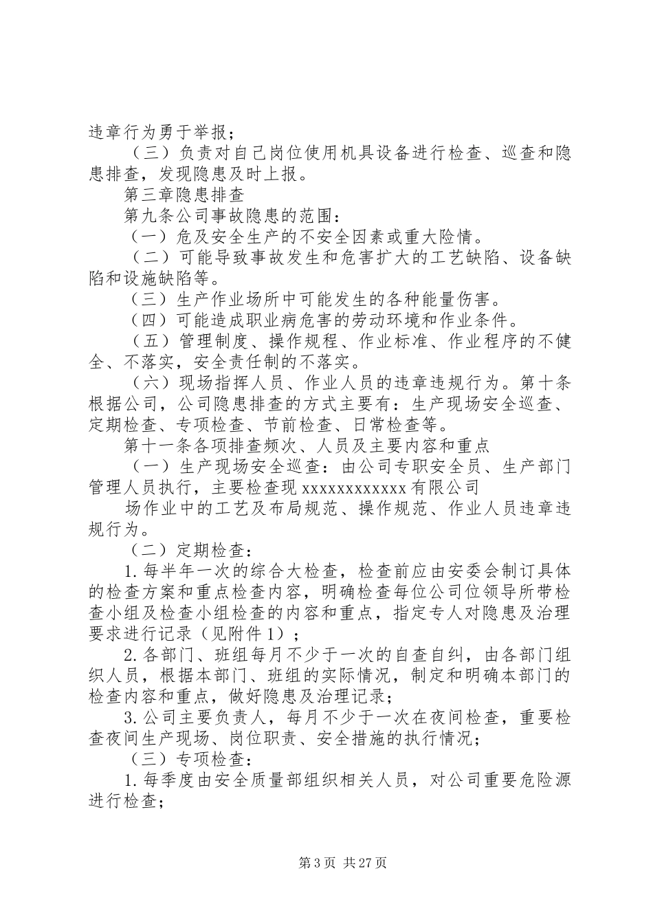 隐患排查与治理规章制度 (2)_第3页