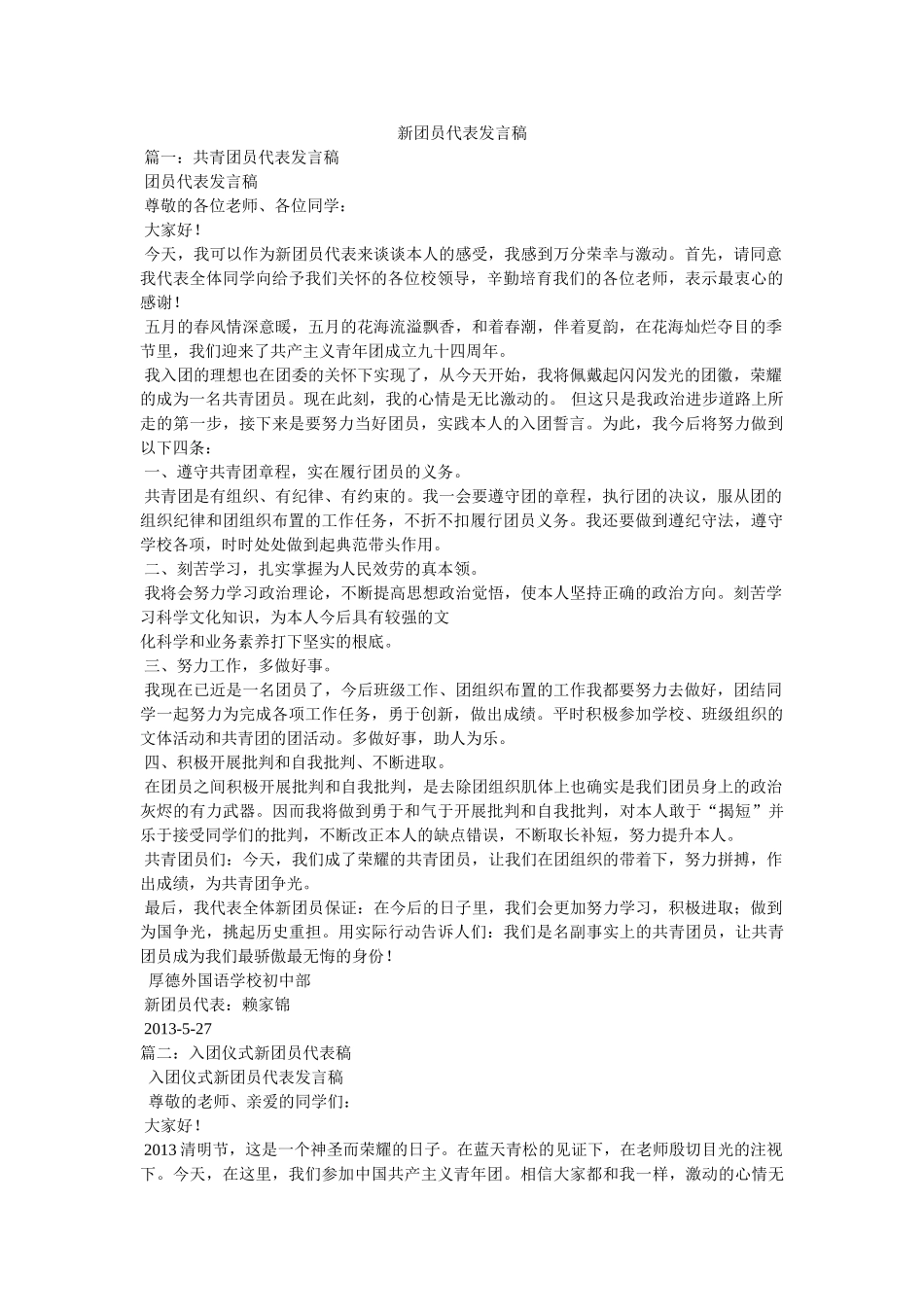 新团员代表发言稿 _第1页