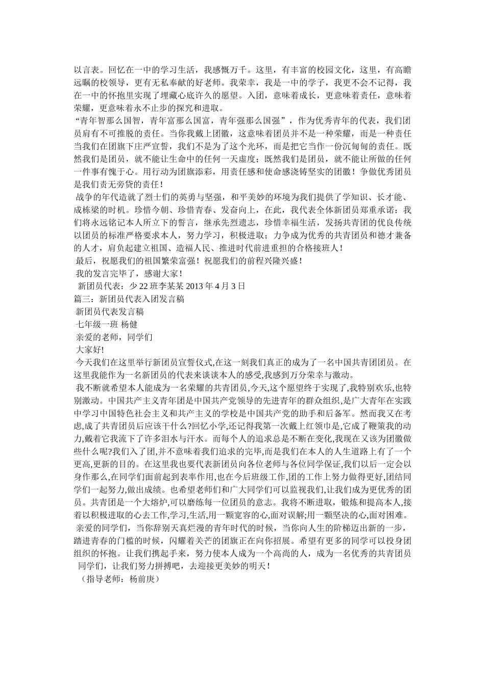 新团员代表发言稿 _第2页