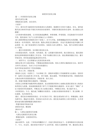 新团员代表发言稿 