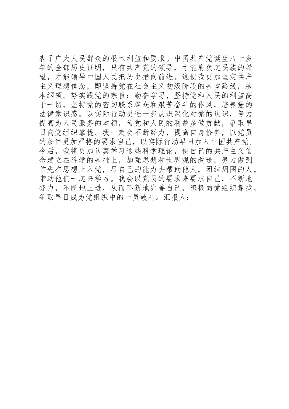 以党员的条件严要求_第2页