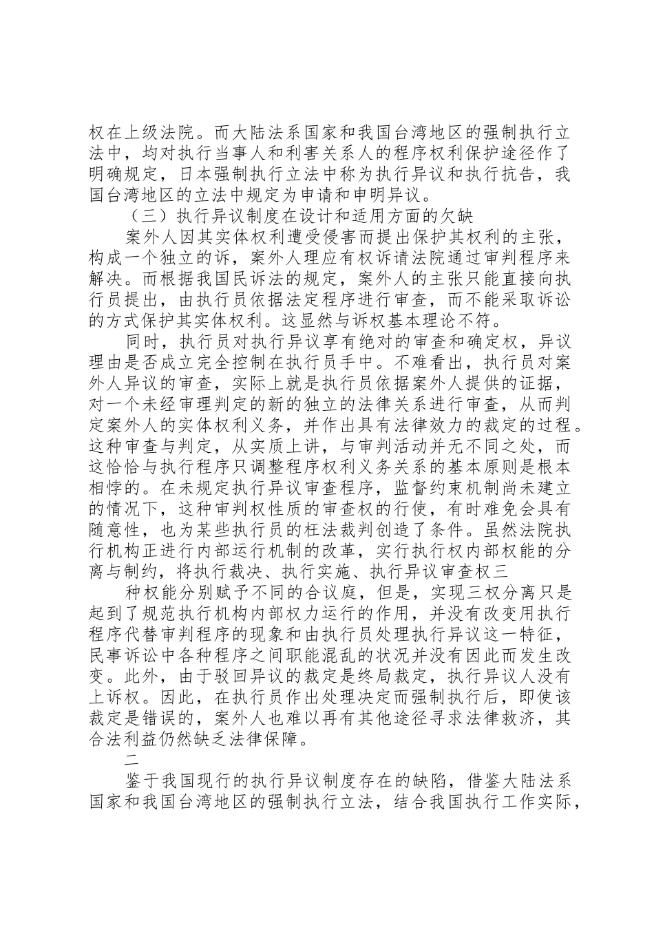 对我国金融电子认证法律规章制度的思考 _第2页