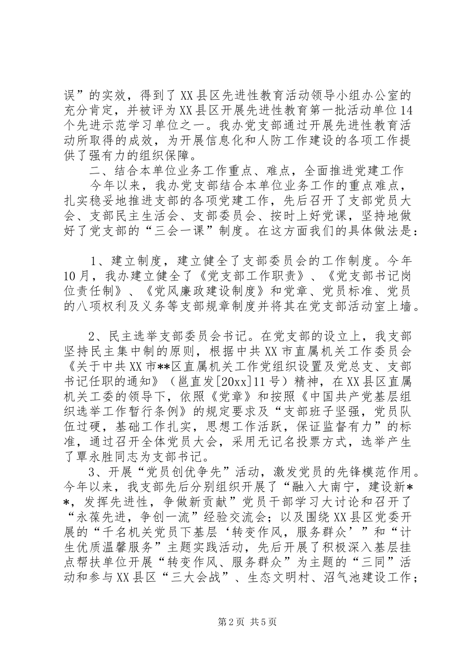 年度信息化工作办公室党支部工作总结_第2页