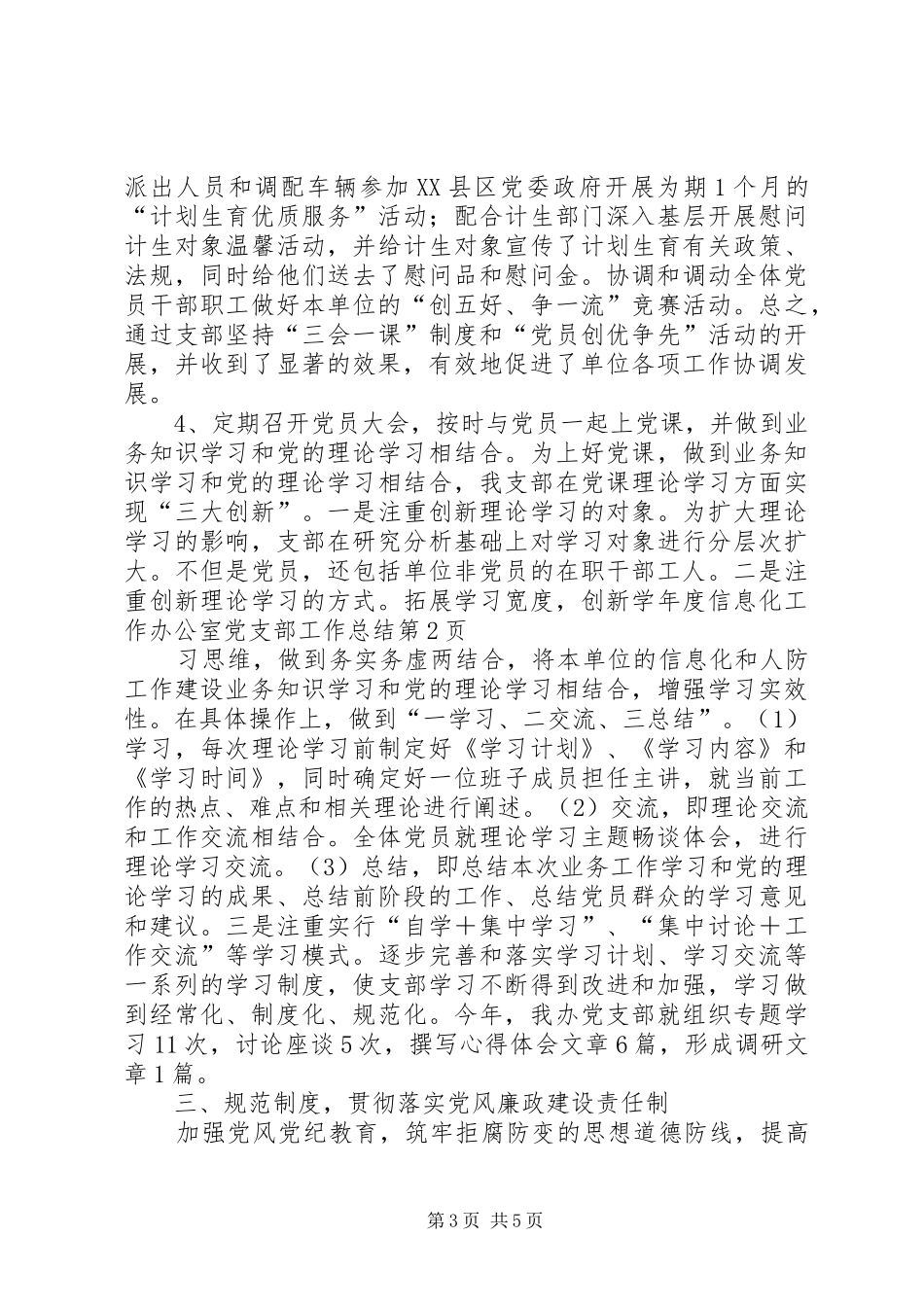 年度信息化工作办公室党支部工作总结_第3页