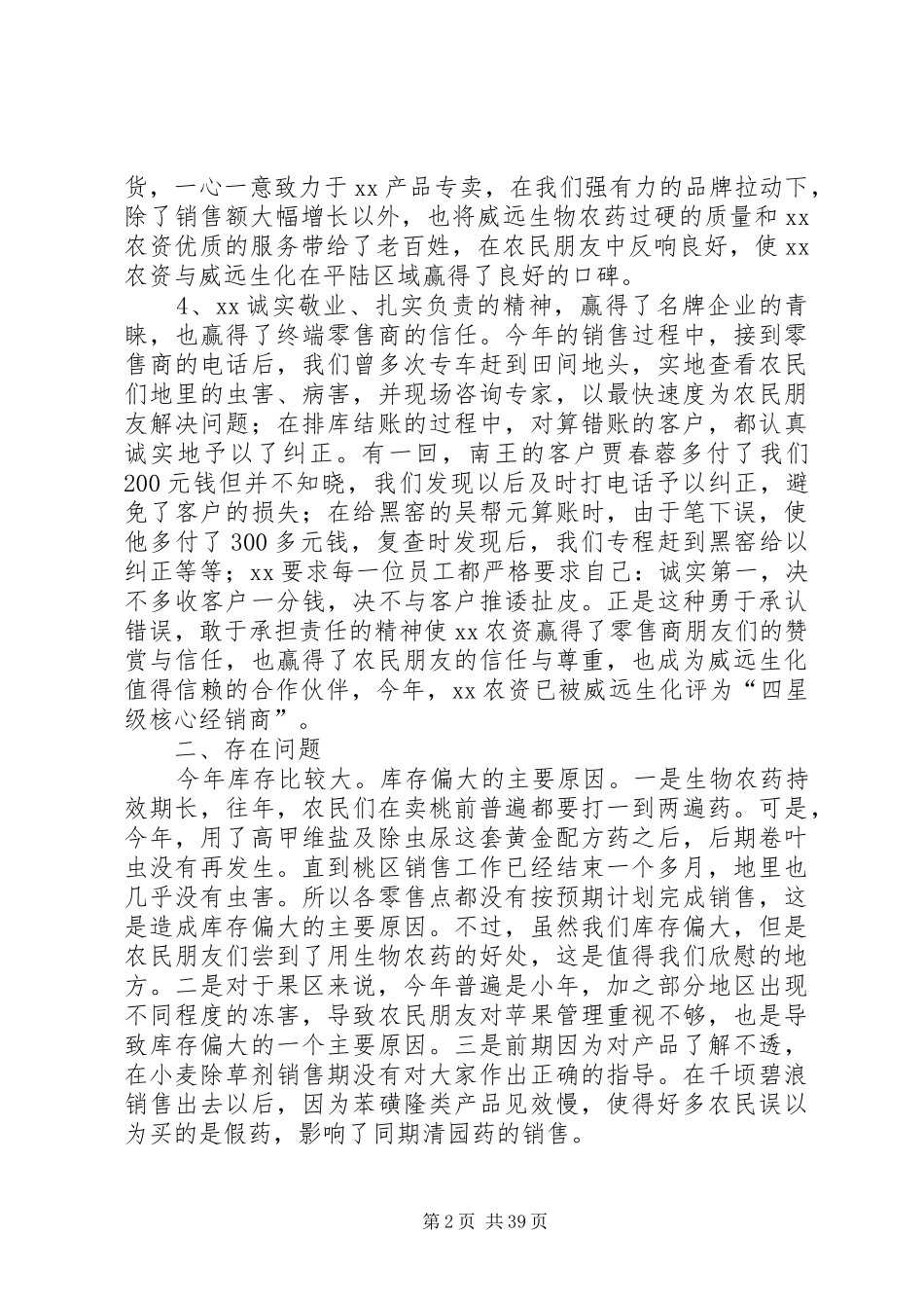 农资公司工作总结_第2页