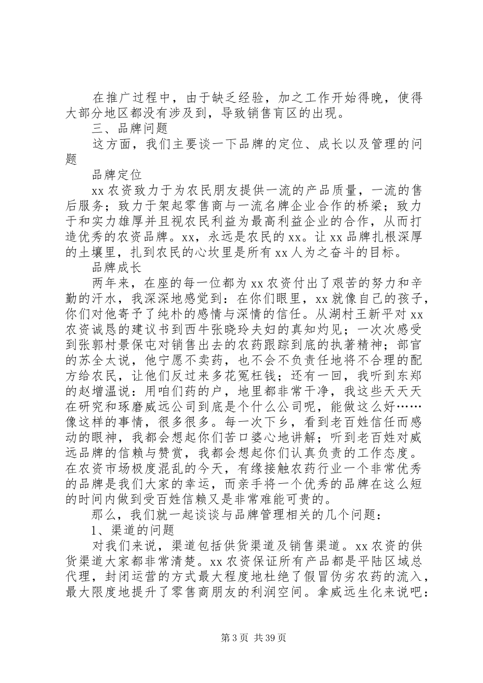 农资公司工作总结_第3页