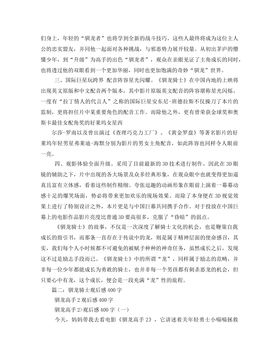 驯龙骑士观后感2 _第2页