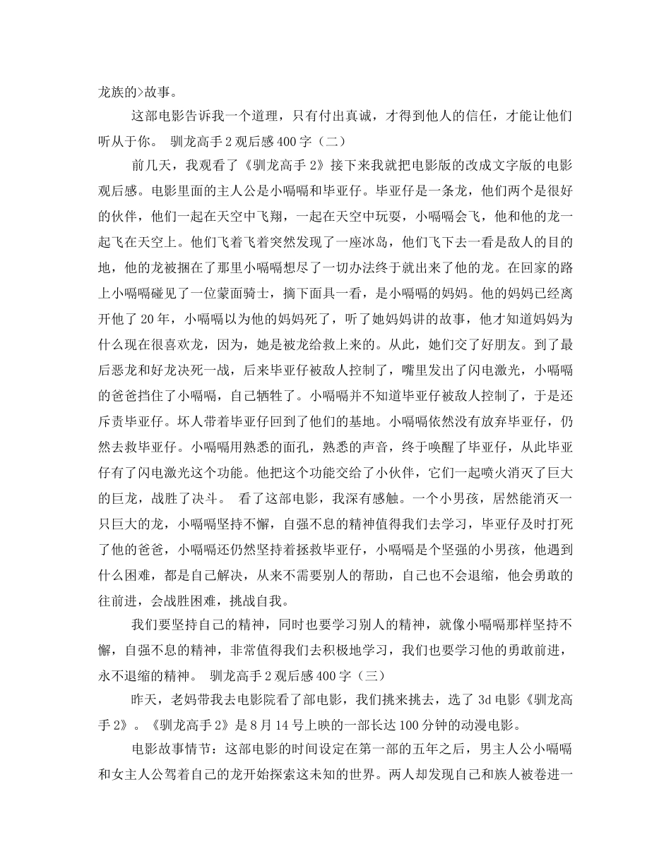 驯龙骑士观后感2 _第3页