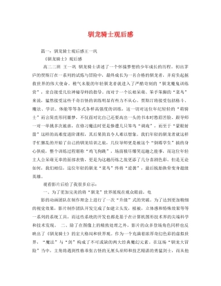 驯龙骑士观后感2 