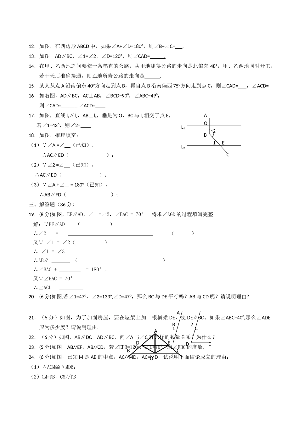数学八年级上浙教版第一章平行线单元测试 _第2页