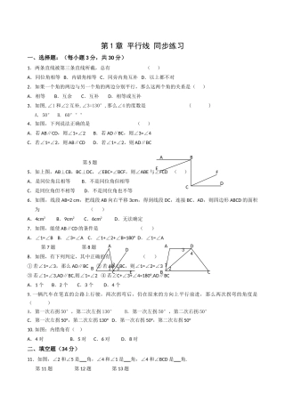 数学八年级上浙教版第一章平行线单元测试 