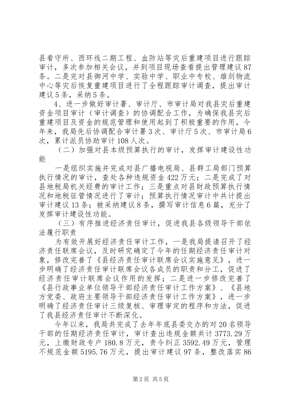 审计局干部职工履职工作总结_第2页