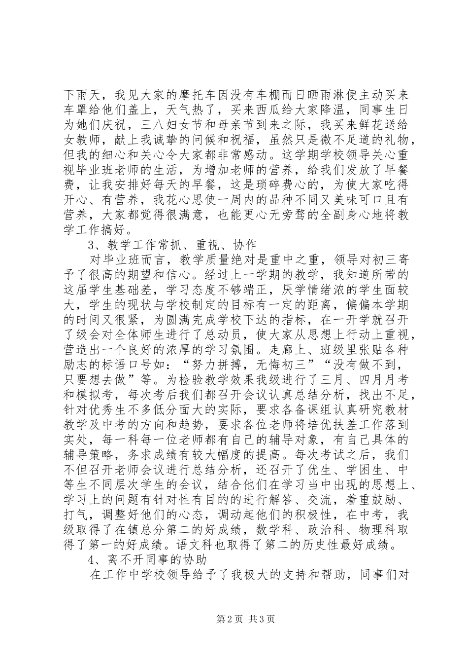 初三级工作总结范文_第2页