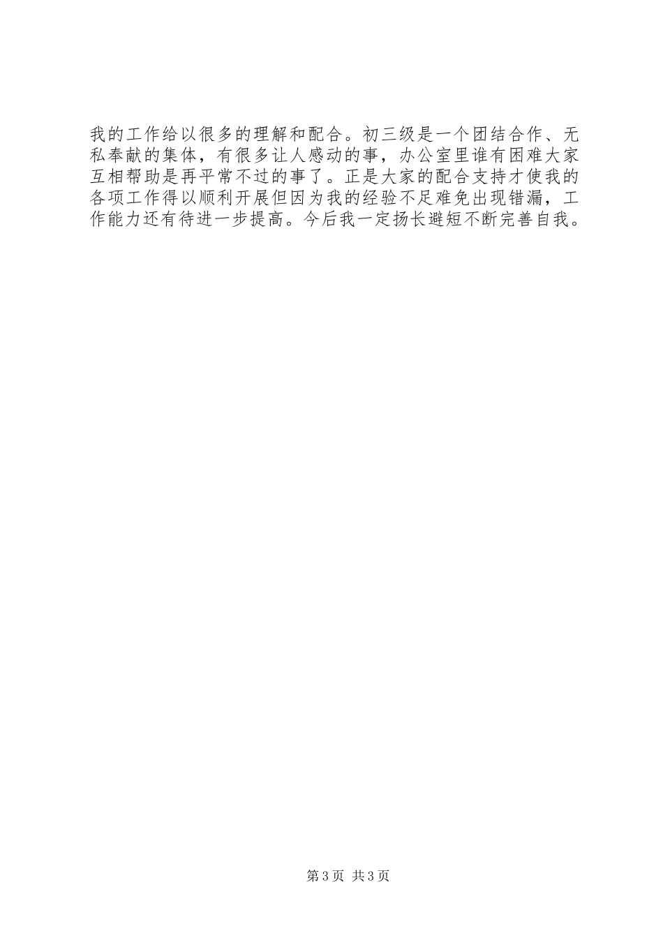 初三级工作总结范文_第3页