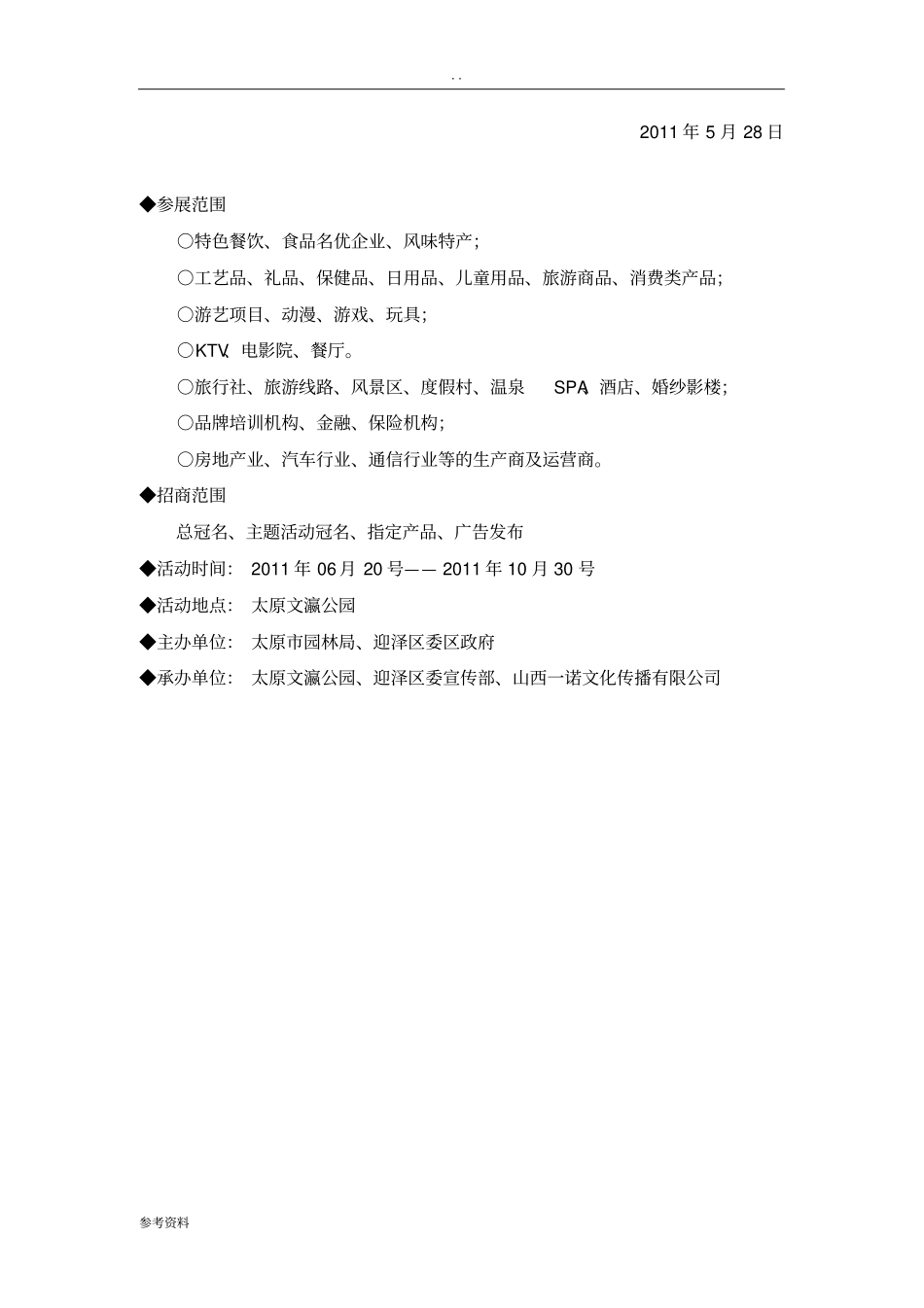文化节招商方案_第2页