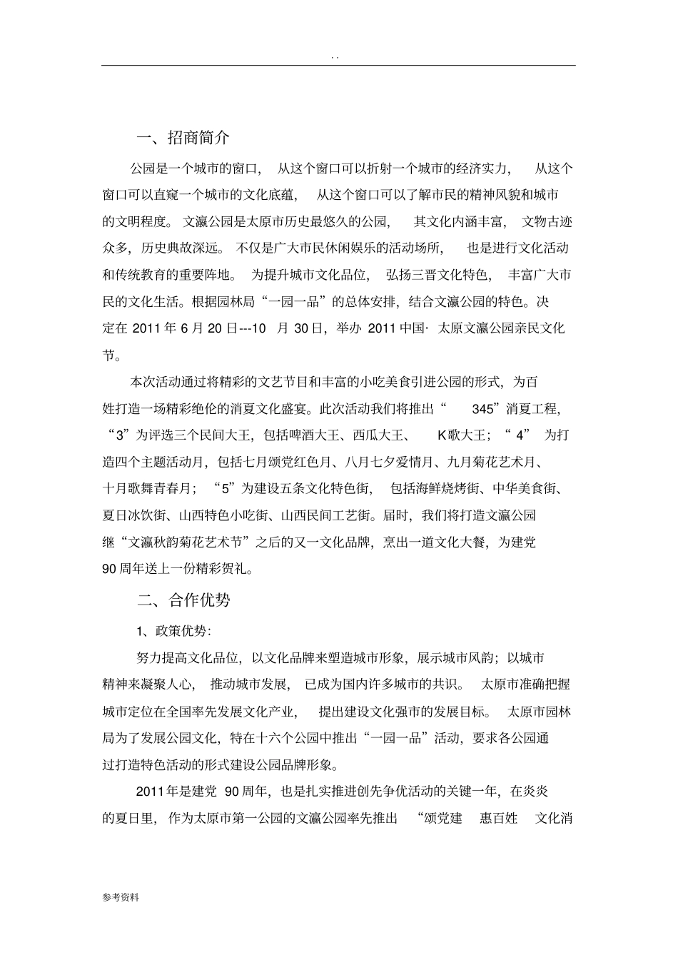 文化节招商方案_第3页