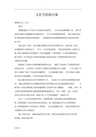 文化节招商方案