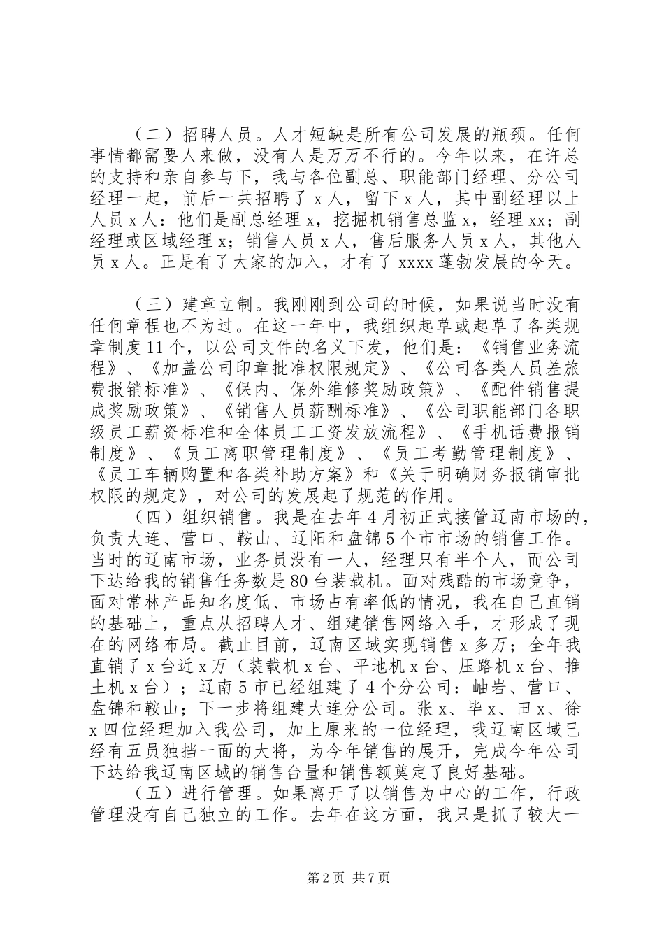 年终总结表彰大会讲话稿_第2页