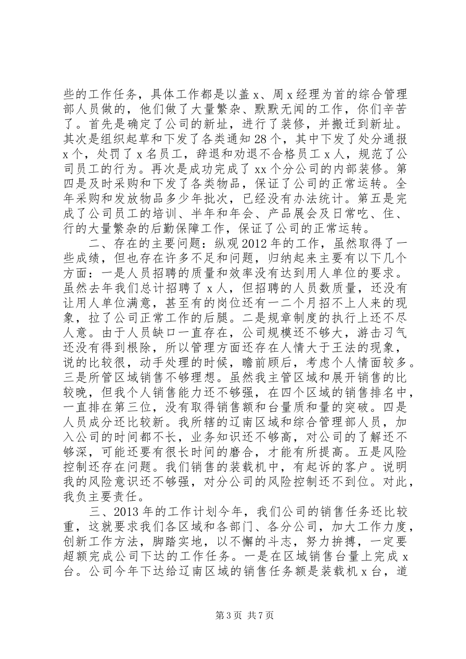 年终总结表彰大会讲话稿_第3页