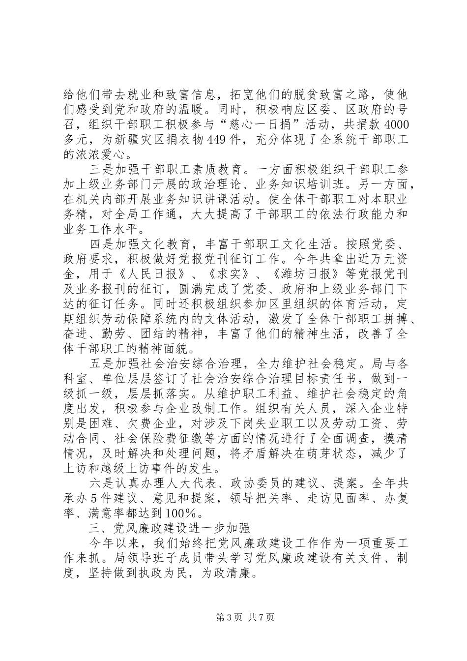 区劳动保障局年终工作总结范文_第3页